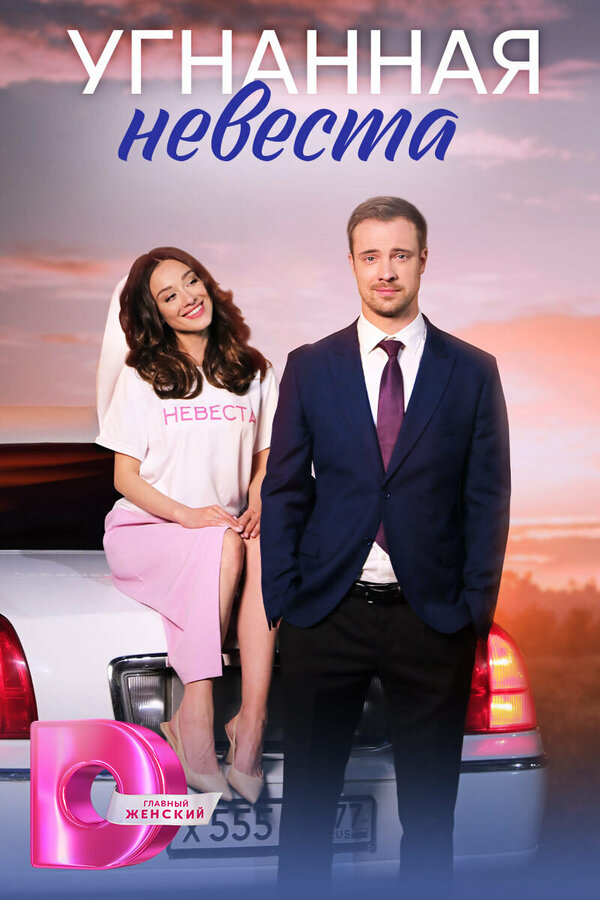 Постер сериала
